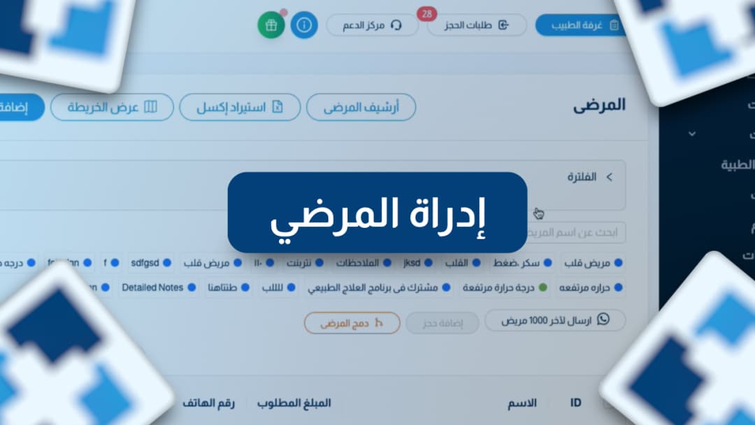 كيفية إضافة مريض جديد